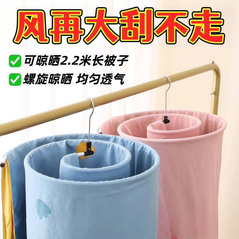 螺旋式挂凉大圆形晒床单被罩家用