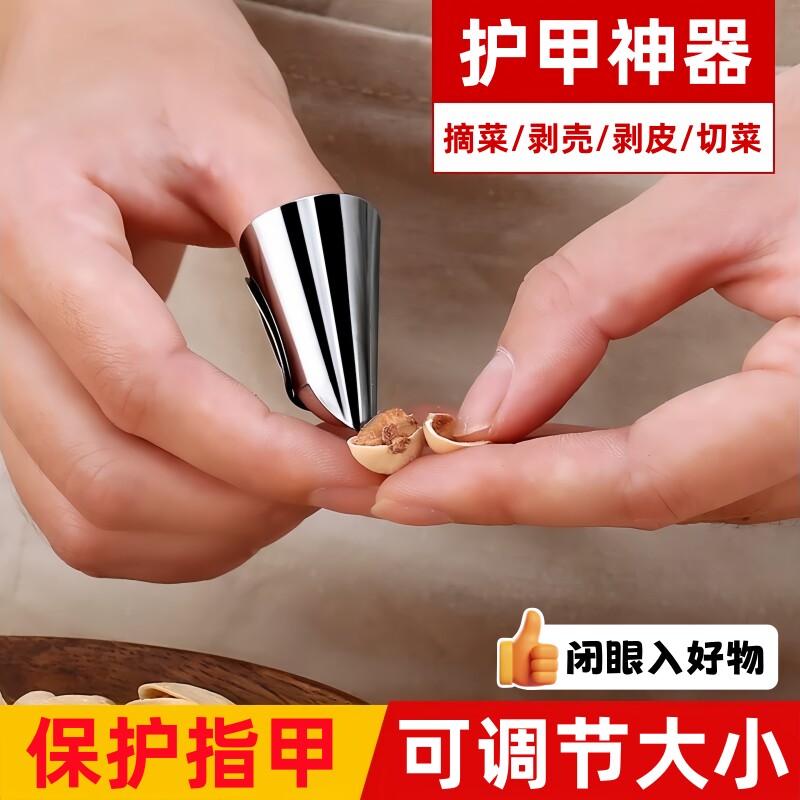 不锈钢指甲套剥豆神器