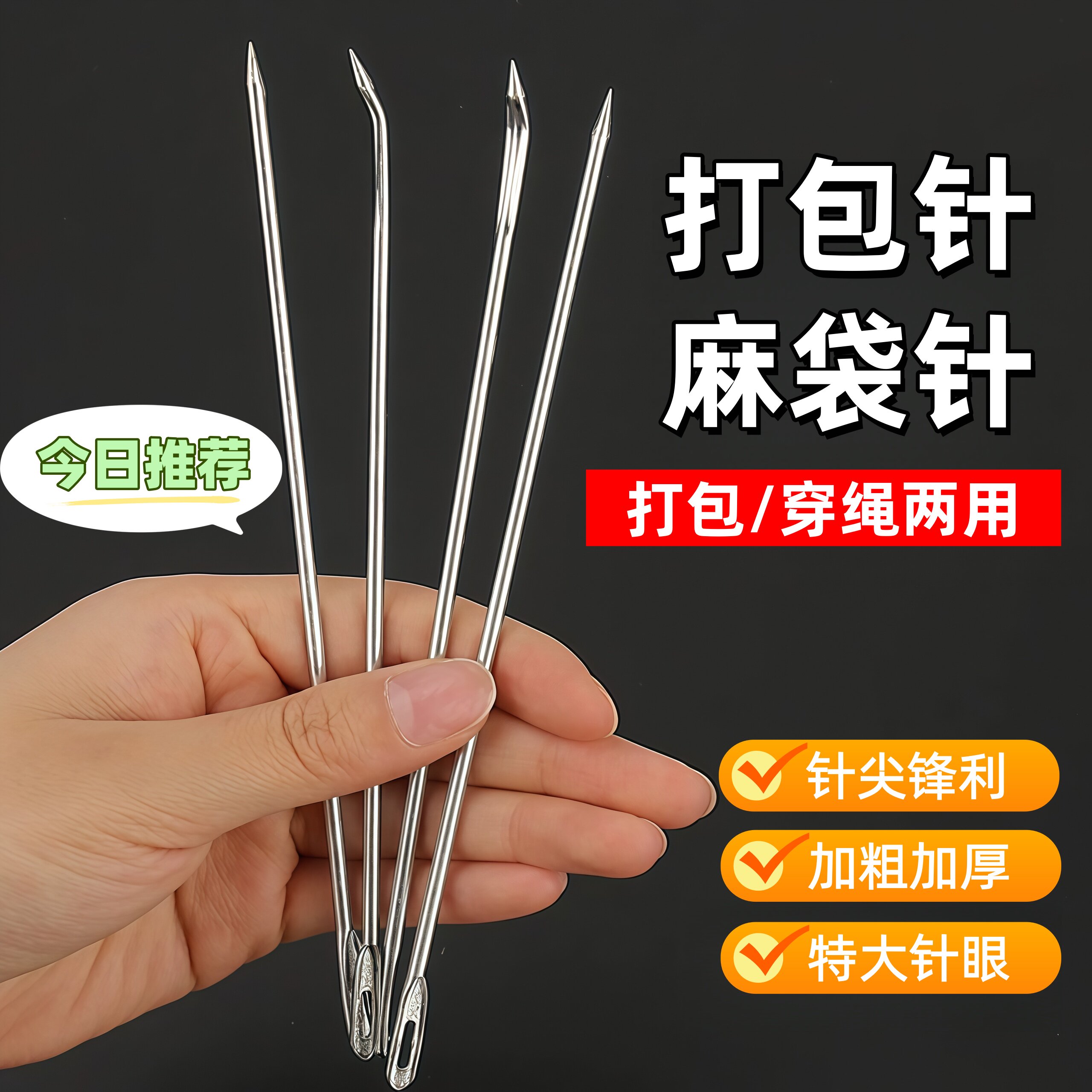 麻袋打包针编织袋大号大孔手工特加粗加长蛇皮袋打包针麻袋缝口针