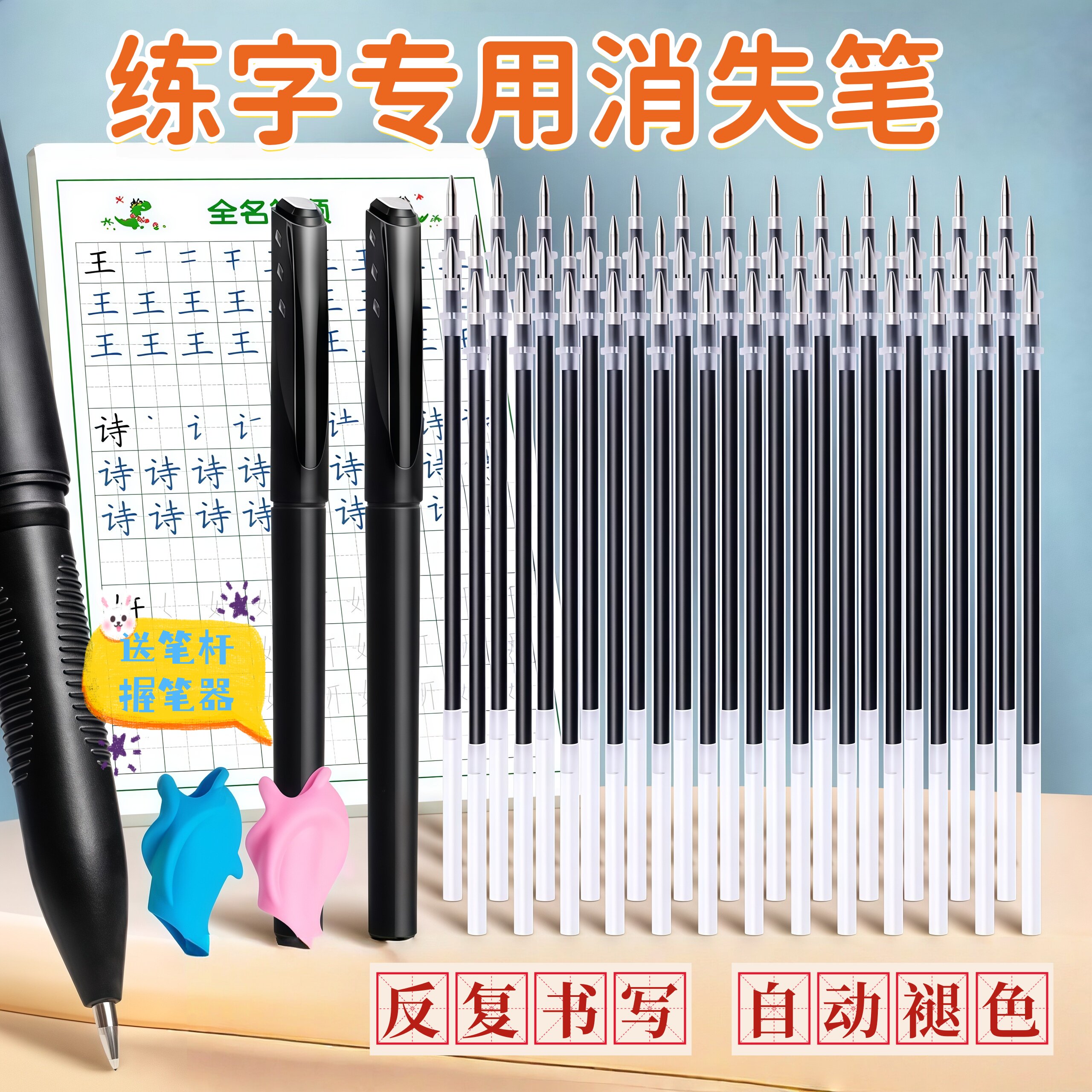 自动消失笔无痕款黑色练字笔儿童专用字迹褪色笔成人练字专用签字