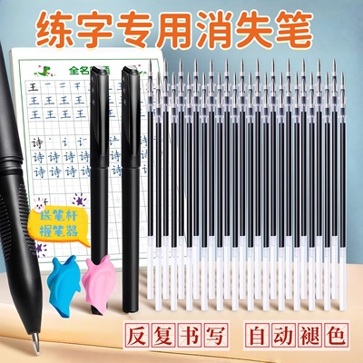 自动消失笔无痕款黑色练字笔儿童专用字迹褪色笔成人练字专用签字