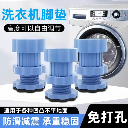 加厚可调洗衣机脚垫防水防滑