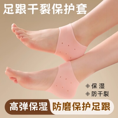 男女干裂开裂脚后跟保护套防裂保湿袜子脚套硅胶保护套透气防裂套
