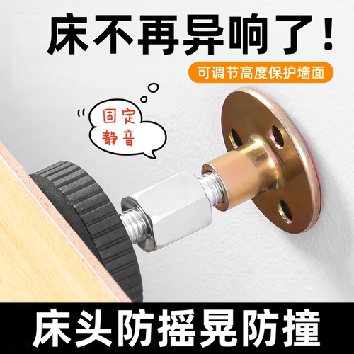床头固定器防撞贴防摇晃动支撑脚垫静音床咯吱响异响消除顶床神器