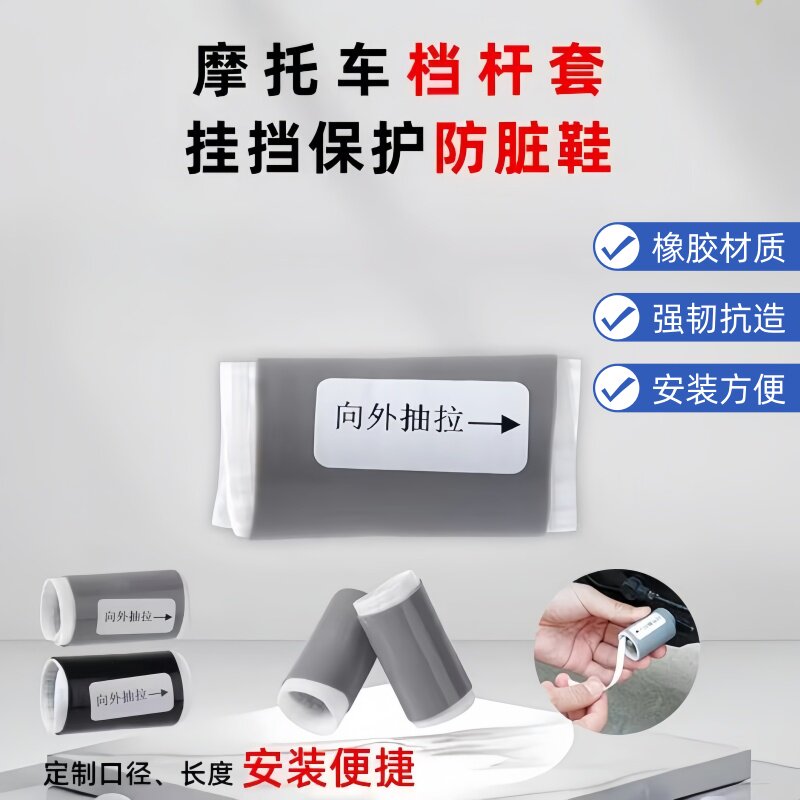 摩托车仿赛巡航挂挡套保护鞋套配件档杆套换挡套机车骑行改装自缩