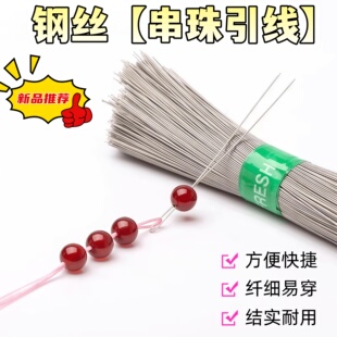 文玩钩针引线细孔穿珠器穿串钢丝串珠引线穿线绳三通佛珠菩提工具