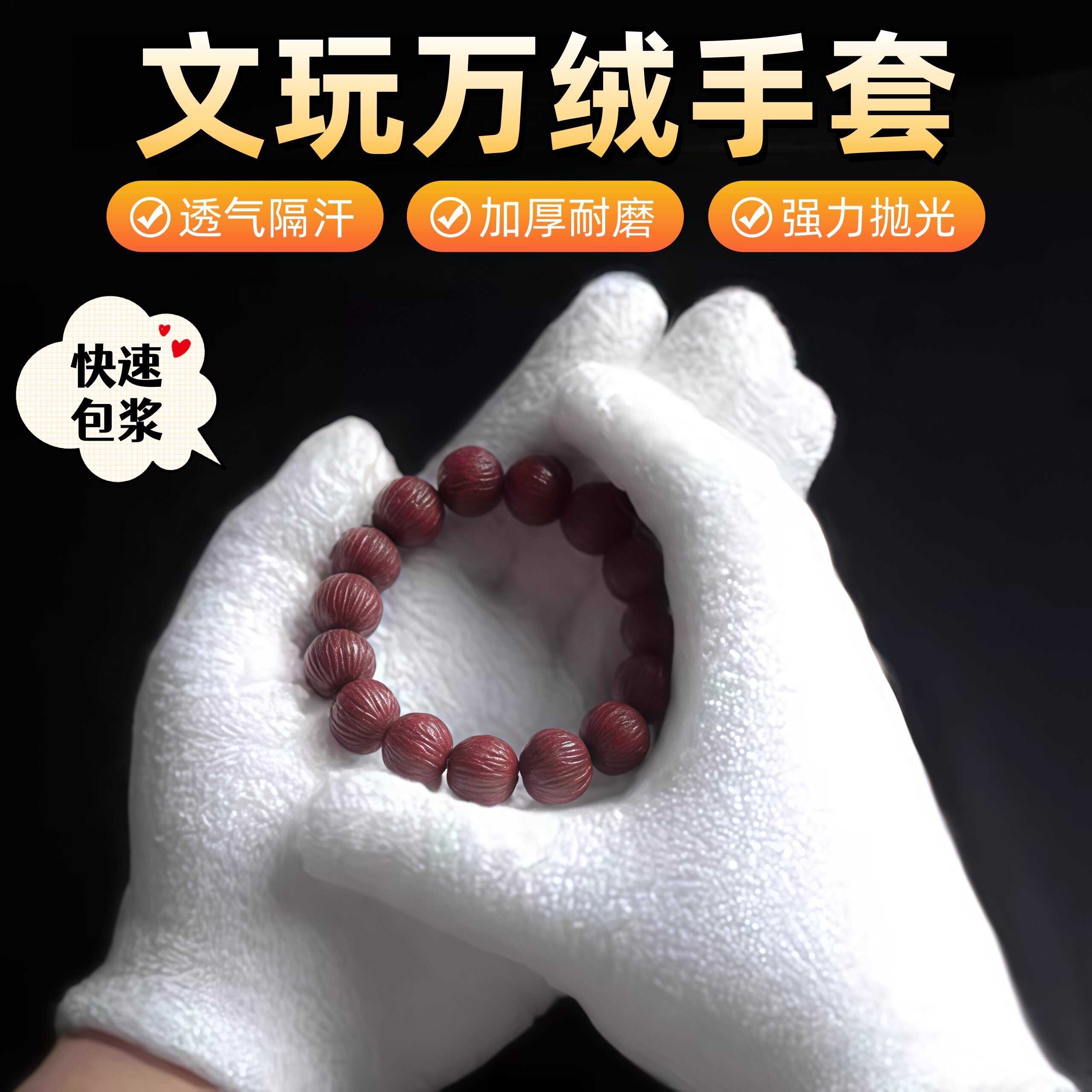 纳米文玩万绒手套万毛挂瓷包浆通用星月盘佛珠抛光盘文玩加厚手套