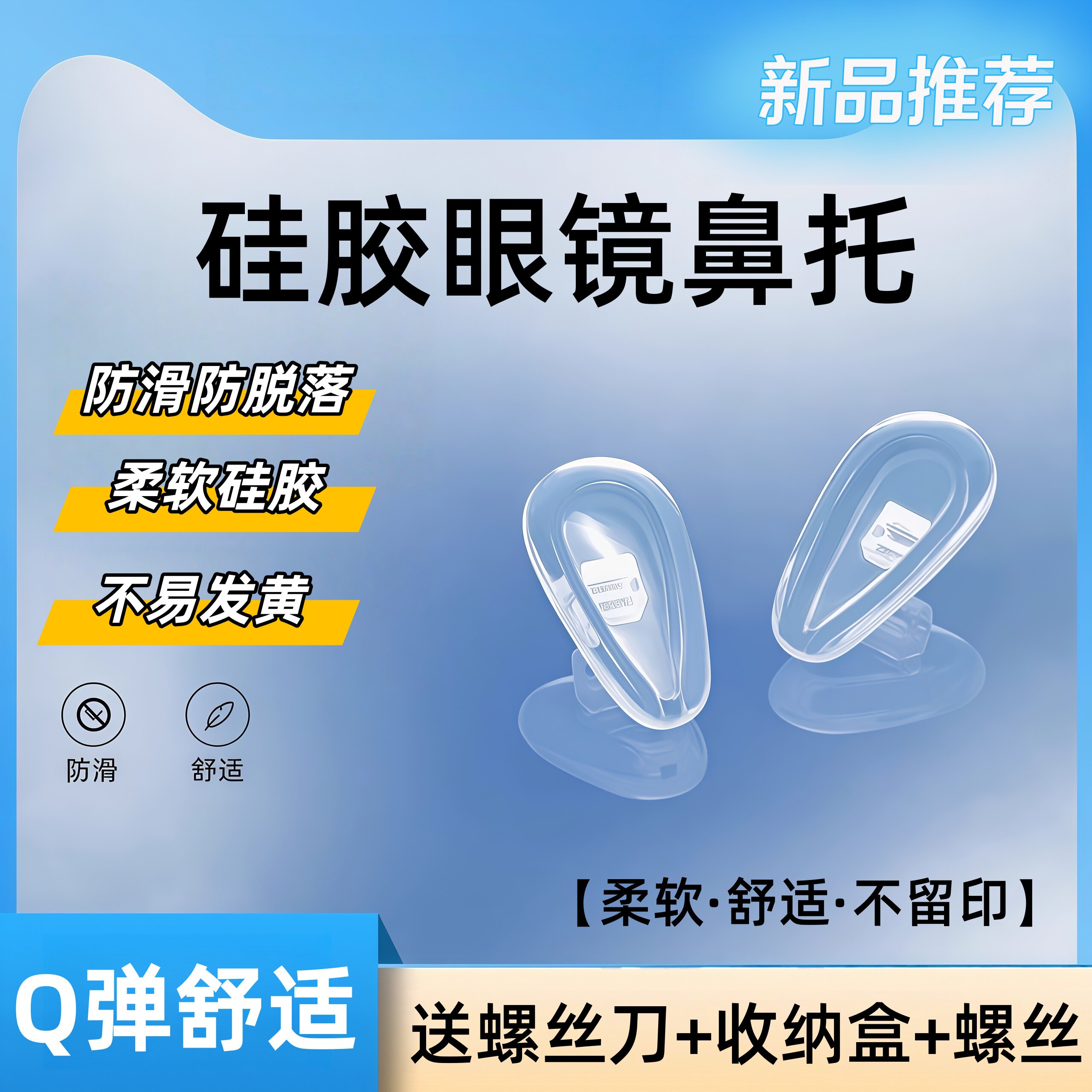 眼镜鼻托硅胶配件盒舒适减压防滑压痕鼻托眼睛框空气囊鼻梁托鼻垫