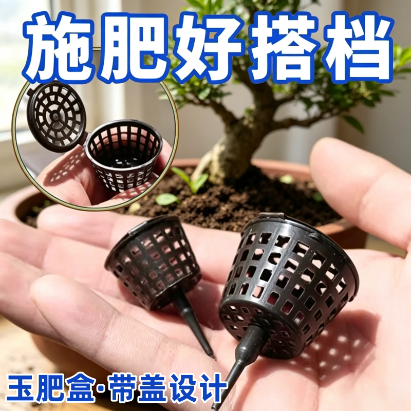 玉肥盒颗粒肥料卉玉肥盒带盖肥料盒盆景通用型全新料园艺工具新品