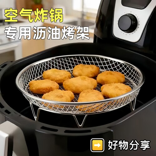 空气炸锅不锈钢圆形加高沥油篮