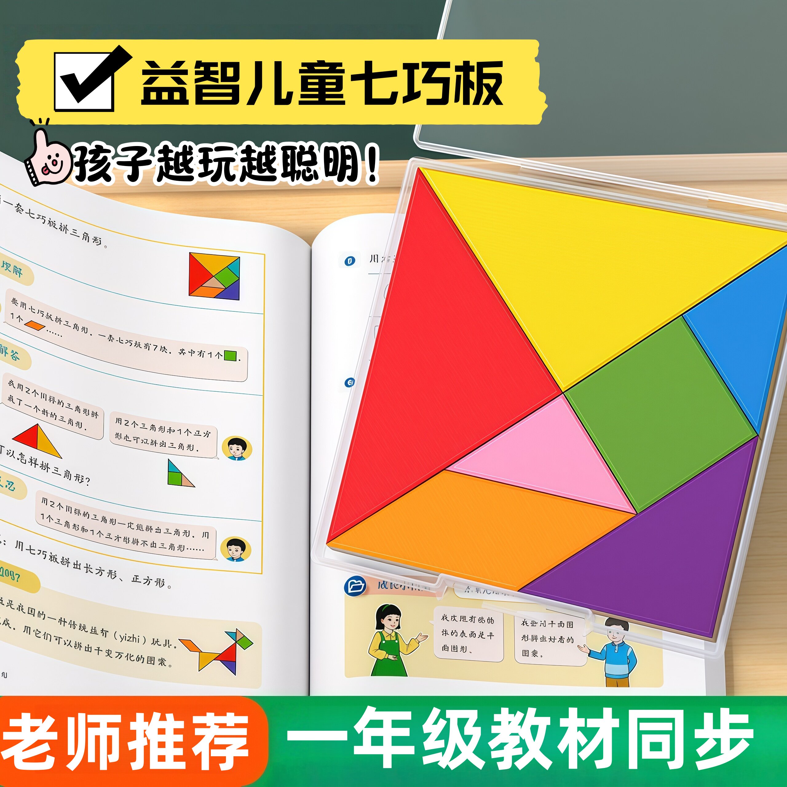 榉木七巧板智力拼图小学生专用板二一年级下册数学幼儿童教学教具