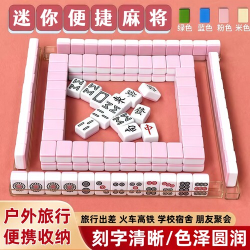 迷你麻将手搓小号便携式小麻将精品户外露营旅行宿舍儿童卡通小牌 - 封面