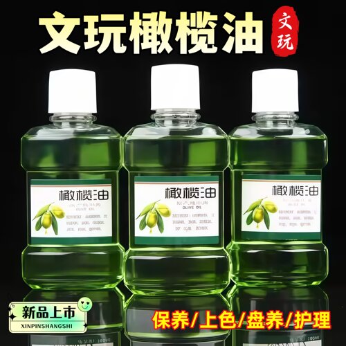 文玩专用橄榄油核桃保养油小瓶盘串油橄榄核手串上色油葫芦玉石油