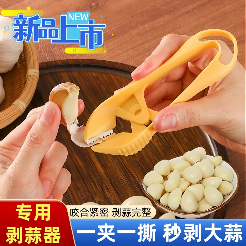 饭店快速去皮剥蒜器夹子