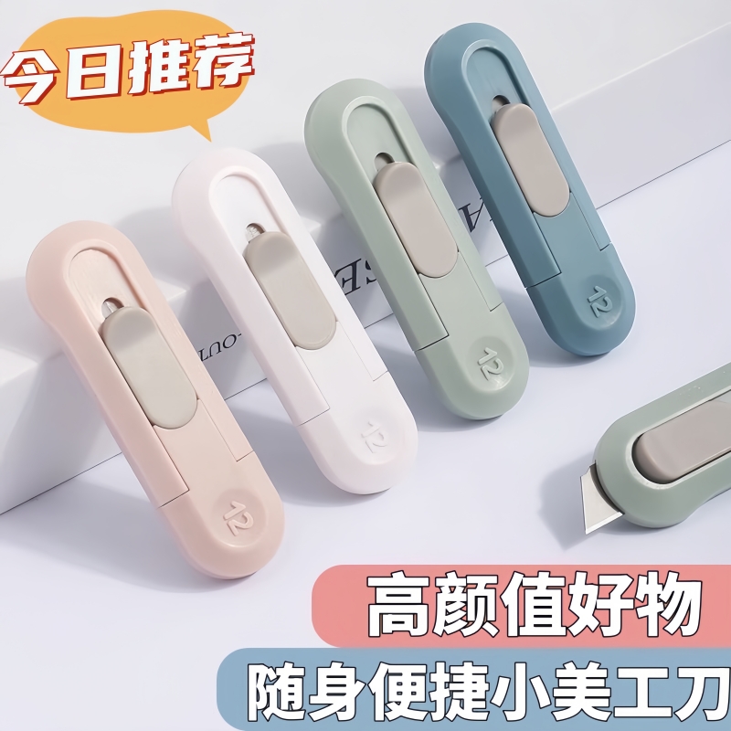 迷你美工刀小号开箱器裁纸刀拆信刀拆快递便携小刀壁纸刀伸缩小刀