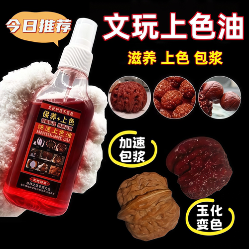 文玩上色油变红包浆玉化实心竹玉竹葫芦文玩核桃橄榄核金刚保养油