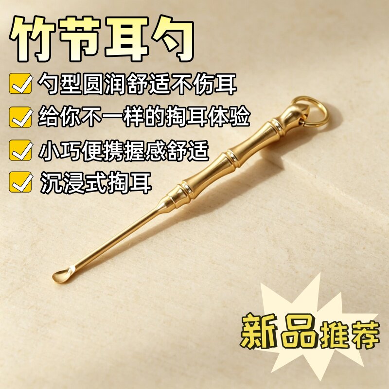 可挂携带挖耳勺耳掏挖耳朵勺手工竹节款便携掏耳扒挖耳朵铜掏耳朵