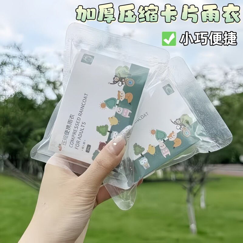 新款长款透明压缩卡片雨衣便携式加厚钓鱼雨衣防暴雨户外漂流雨衣