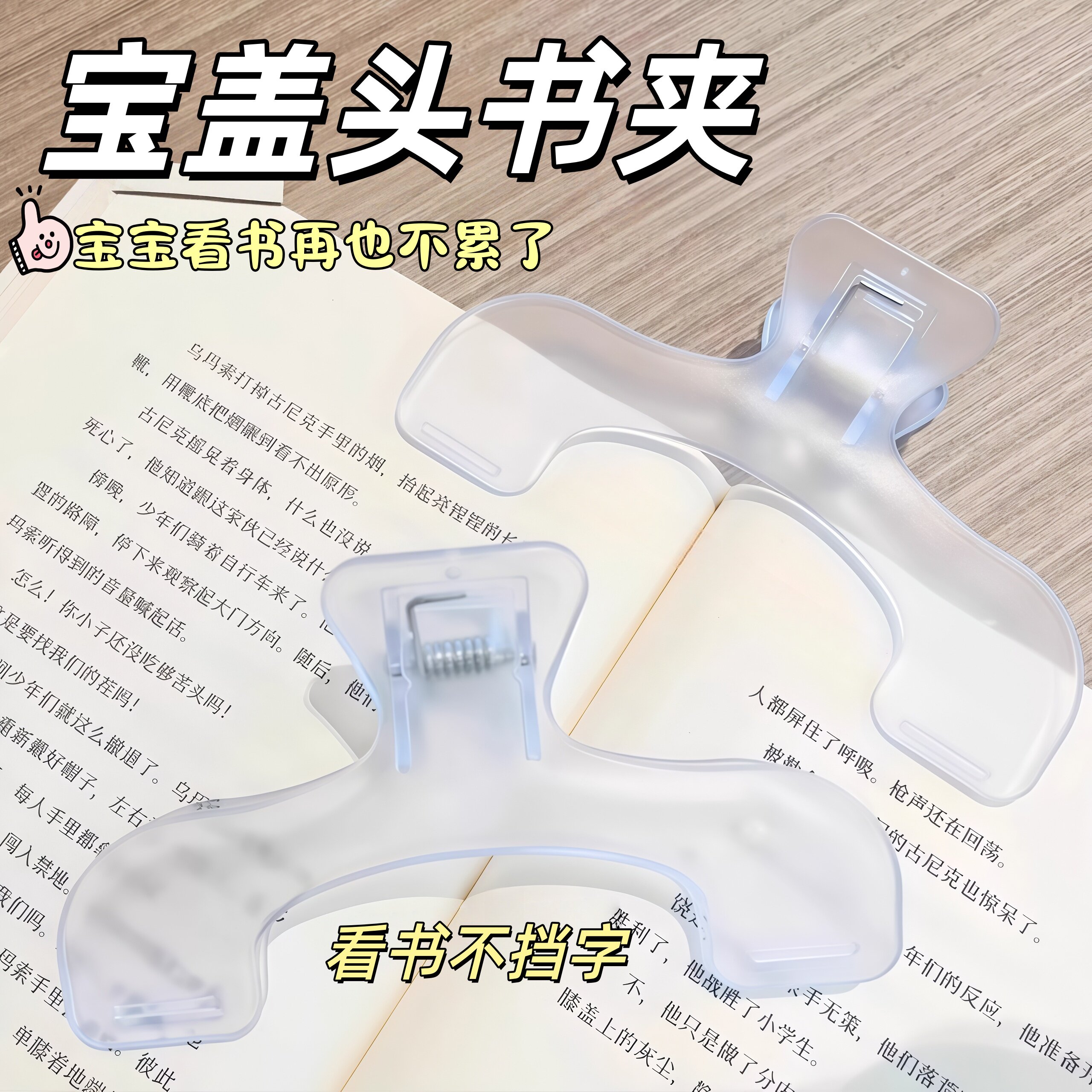 宝盖头书夹透明学生书本手账钢琴谱固定器压书夹文件票据长尾夹子
