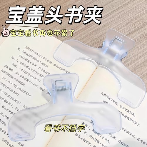 宝盖头书夹透明学生书本手账钢琴谱固定器压书夹文件票据长尾夹子