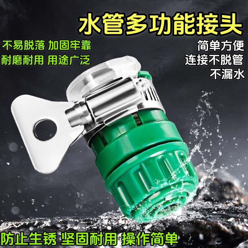 水龙头万能接头4分6分快接头
