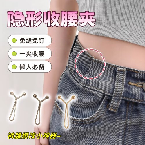 裤子收腰神器隐形别针收腰裤腰大小调节神器收腰围大改小卡扣免缝