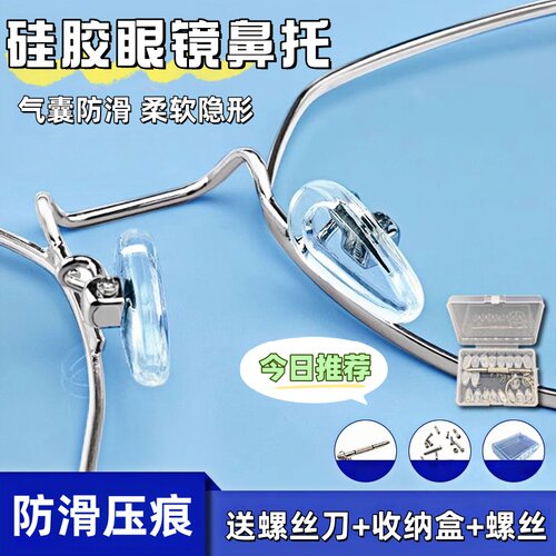 气囊眼镜鼻托硅胶超软鼻子减压防压痕鼻梁防滑防脱落眼镜配件鼻垫