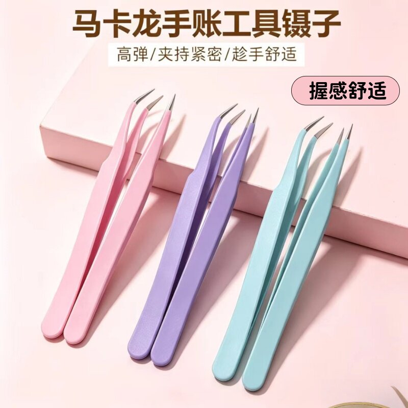 马卡龙手账专用镊子 加厚精密手工diy贴纸工具做手账捏子多肉夹子