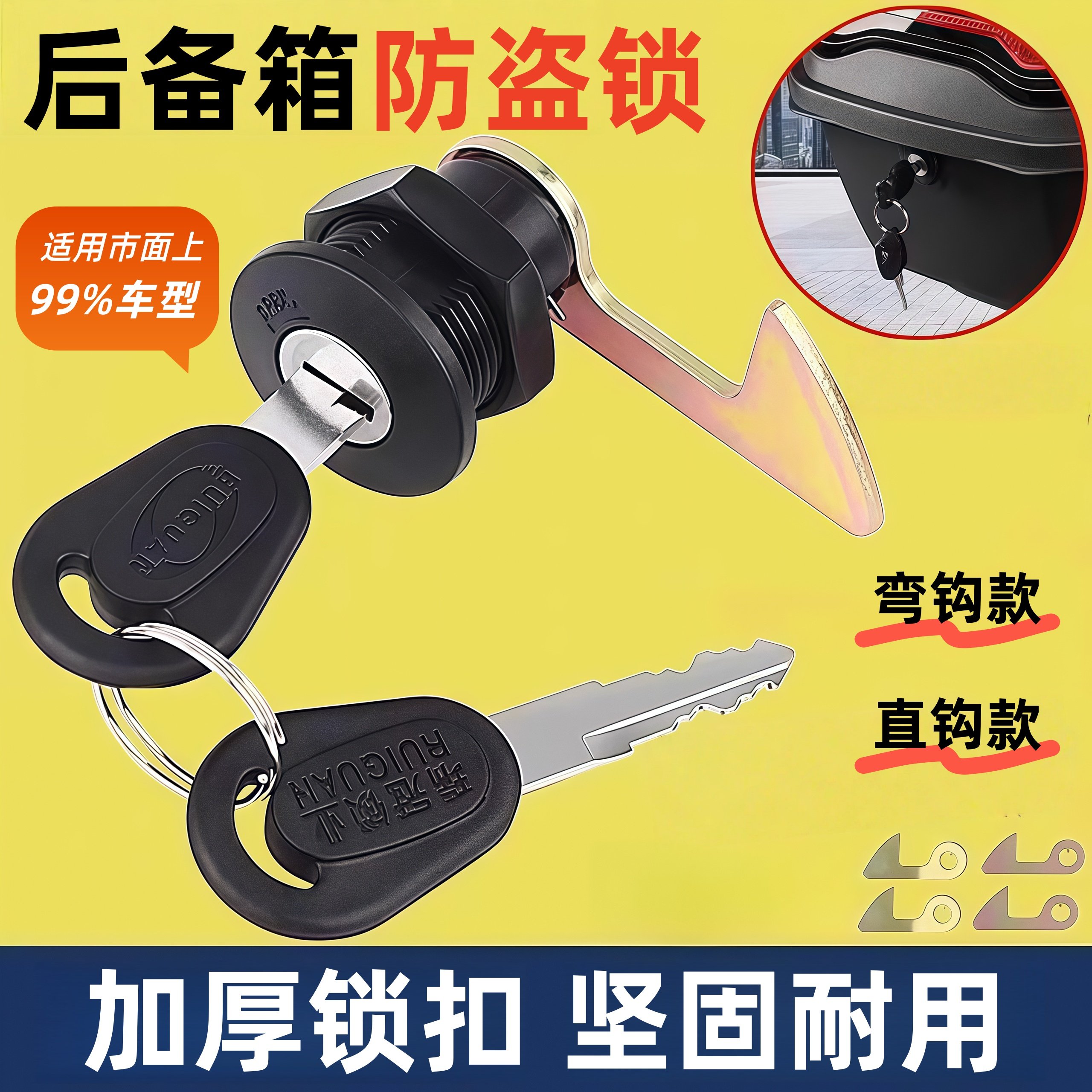 电动车后备箱锁密码锁通用爱玛雅迪台铃电瓶车后尾箱钥匙锁芯配件