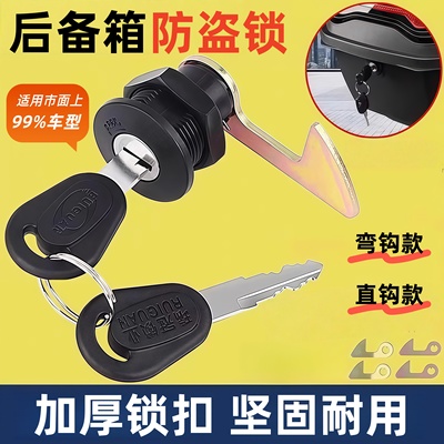 电动车后备箱锁密码锁通用爱玛雅迪台铃电瓶车后尾箱钥匙锁芯配件
