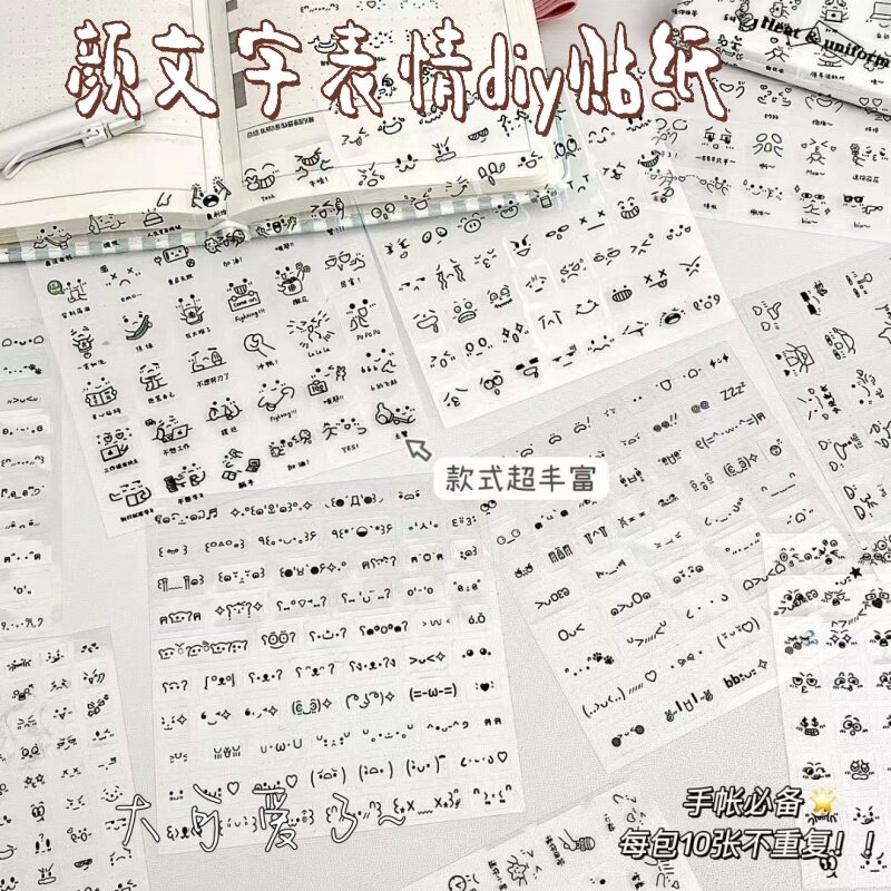 颜文字防水贴纸素材符号装饰颜文字学生手账表情贴纸高颜值卡通纸