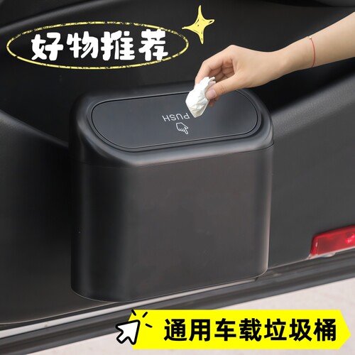 汽车用品垃圾桶侧门挂式收纳置物盒车用多功能迷你创意车载垃圾盒
