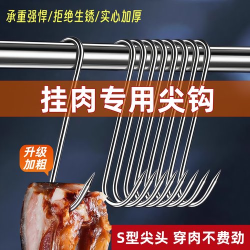 不锈钢尖头腊肉钩挂肉钩子晒咸肉猪肉烤鸭鱼干铁钩子挂钩厨房用品