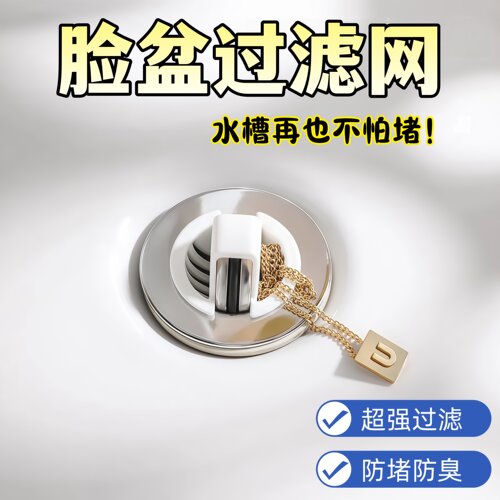洗手盆漏水塞洗手盆滤网洗脸盆