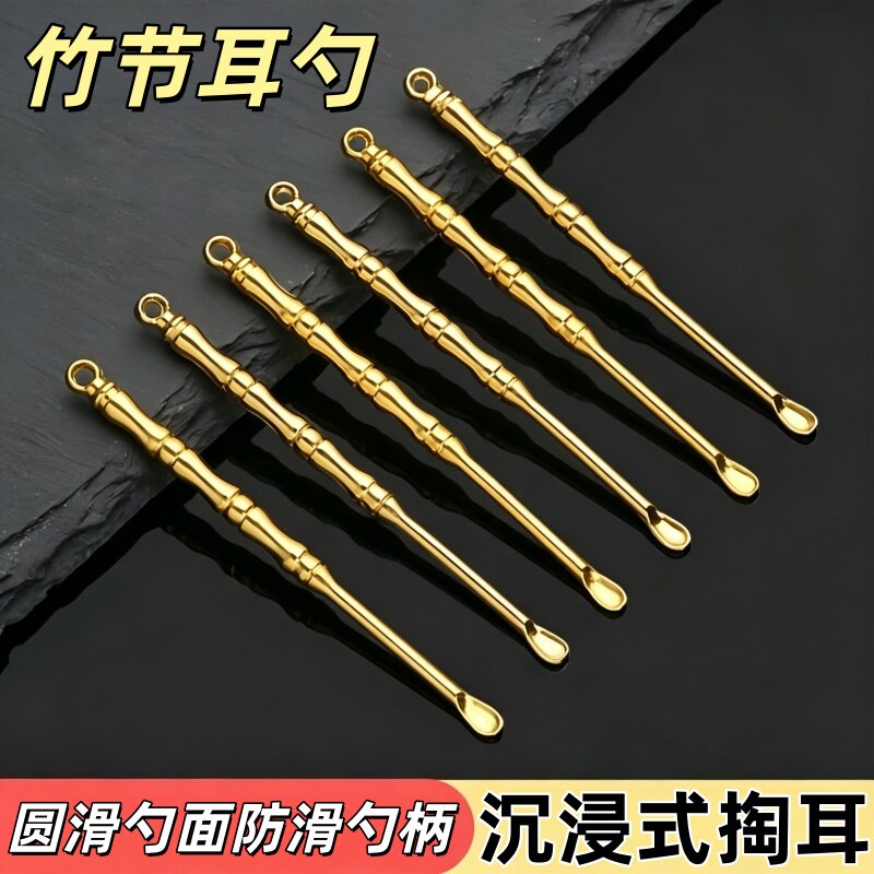 老式耳勺挖耳勺耳朵扒把钥匙扣掏耳采耳工具便携防滑拿捏舒适掏耳