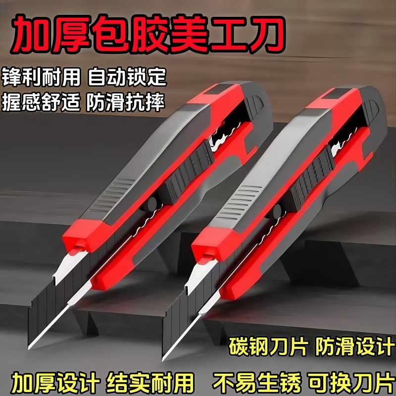 美工刀刀片包胶大号批发美术刀重型加厚快递壁纸刀裁纸刀切割耐用