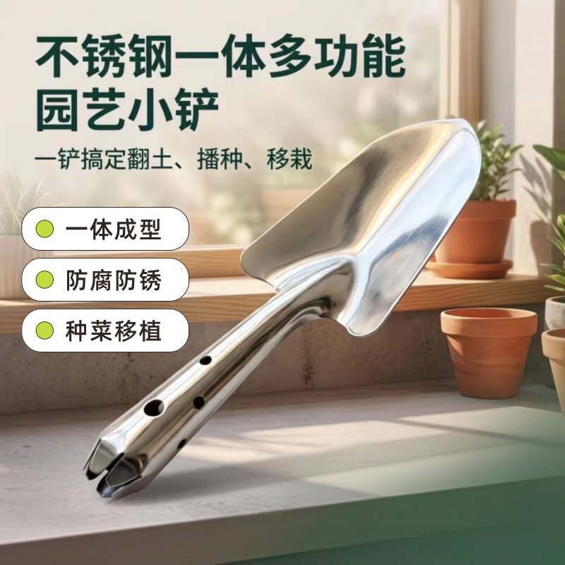 不锈钢小铲子多肉种植栽花种菜户外养花花铲园艺赶海工具铁锹铁铲