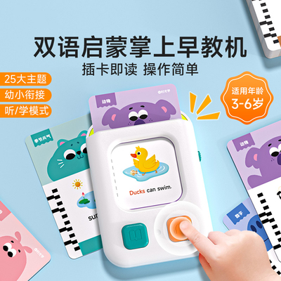 幼儿识字双语启蒙插卡机