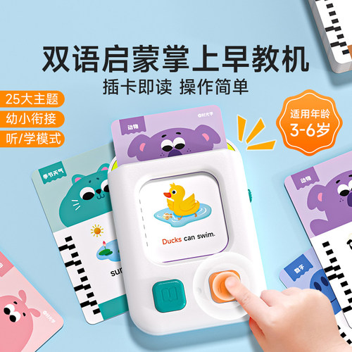 幼儿识字双语启蒙插卡机