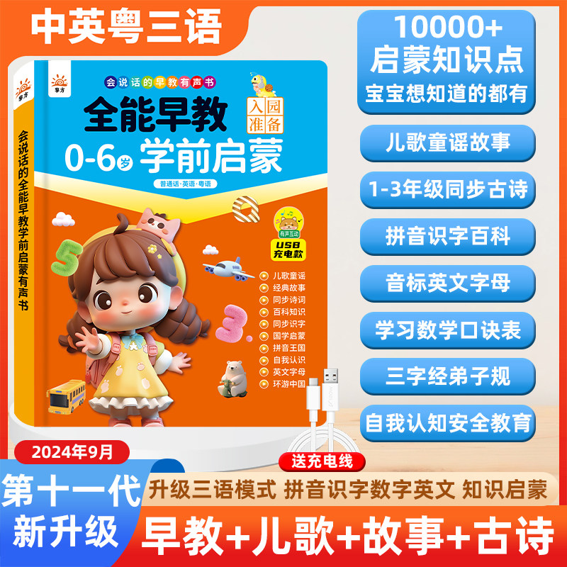 宝宝学说话早教机会说话的有声书0-2-3岁婴幼儿启蒙点读学习机