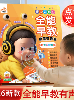 黎方349首儿歌会说话的早教有声书0-3岁点读发声书儿童启蒙学习机