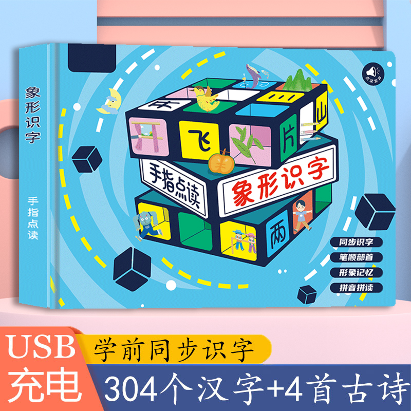 黎方3-8岁有声书学前识字早教机