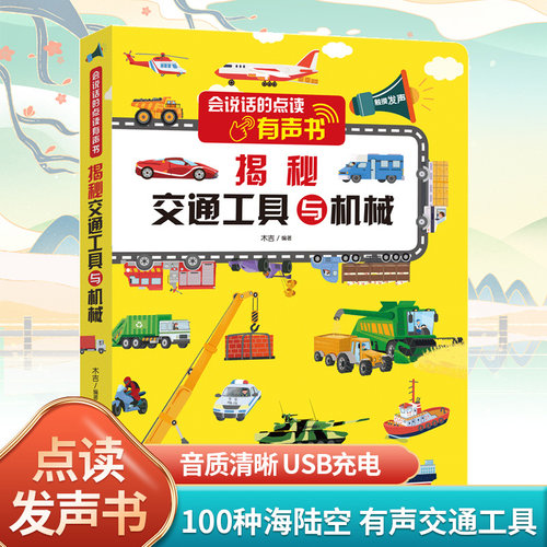 儿童说话早教益智有声读物