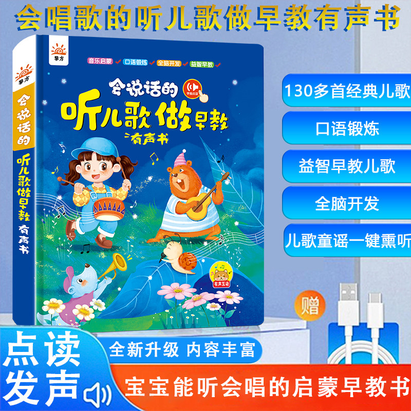 黎方手指点读书儿歌0-9发声书