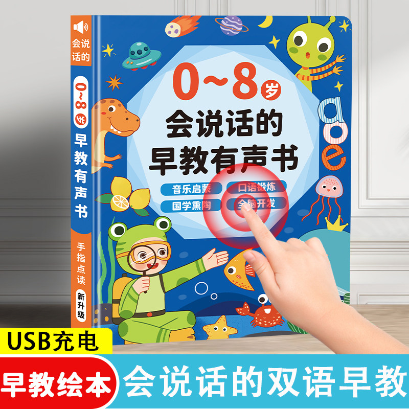 会说话的早教有声书幼儿童点读发声学习机绘本宝宝益智启蒙玩具