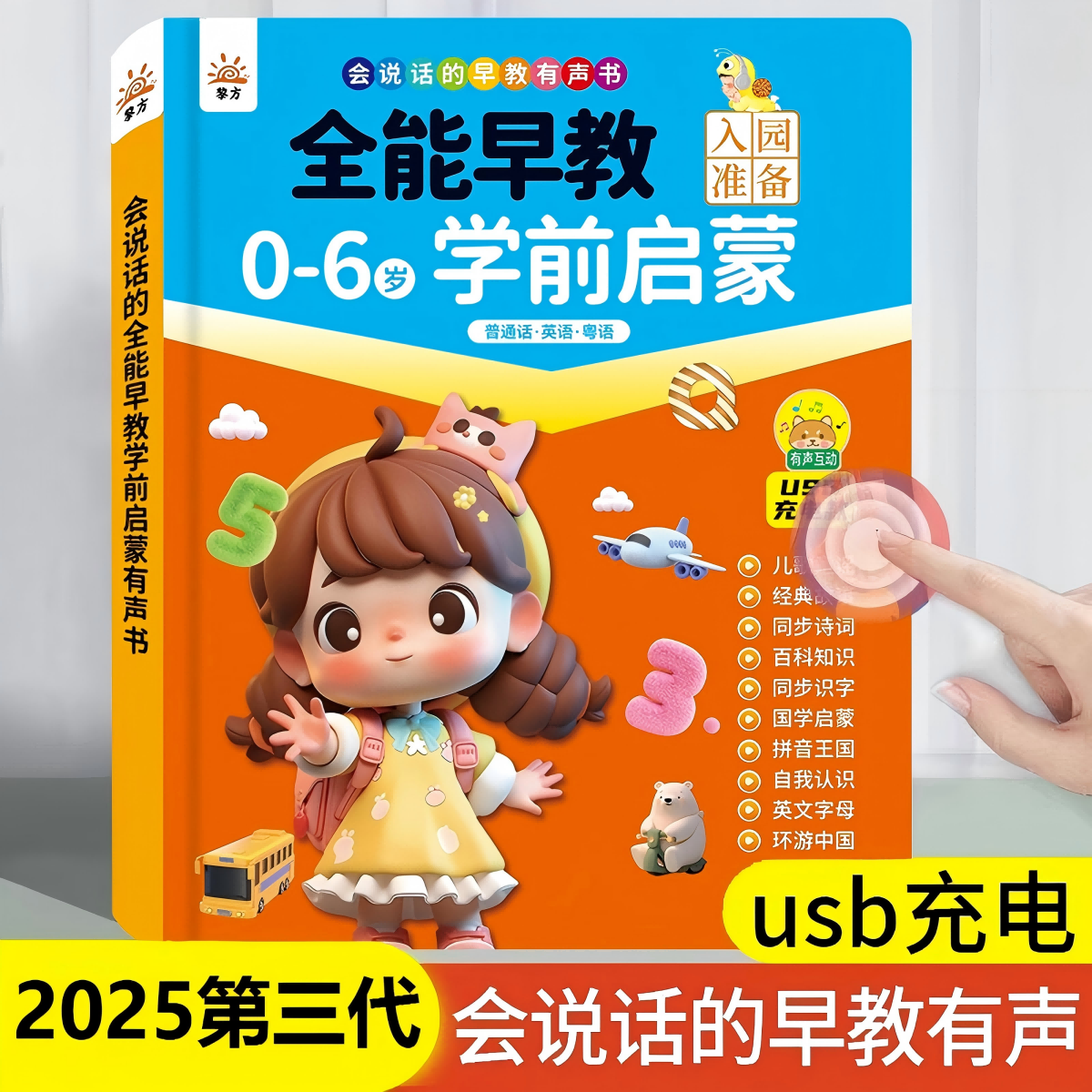 会说话的早教有声书儿童益智玩具