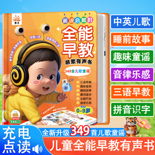 黎方349首儿歌会说话 3岁点读发声书儿童启蒙学习机 早教有声书0