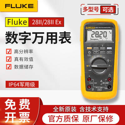 FLUKE福禄克87VC/87VMAX/88VA/28II EX汽车工业高精度数字万用表