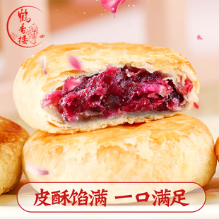 玫瑰饼云南特产小吃传统糕点小饼180g 高上高鹤香楼鲜花饼经典 袋