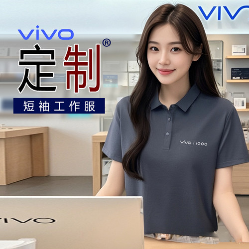 vivo灰色工作服polo衫夏季手机店营业厅工装diy短袖t恤定制印logo
